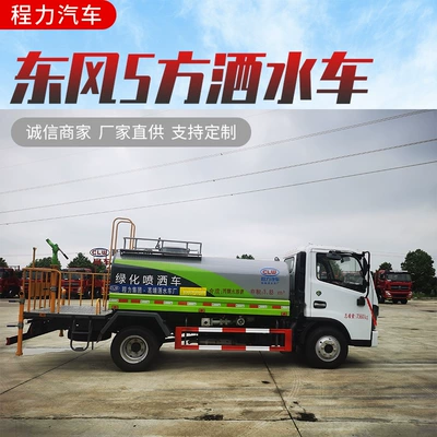 Dongfeng Dolica 5-Ton Water Tanker, Suvarma maşınları