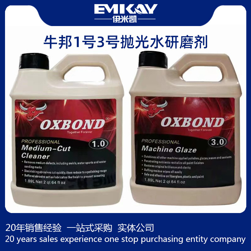 EMK牛邦1号3号抛光水研磨剂