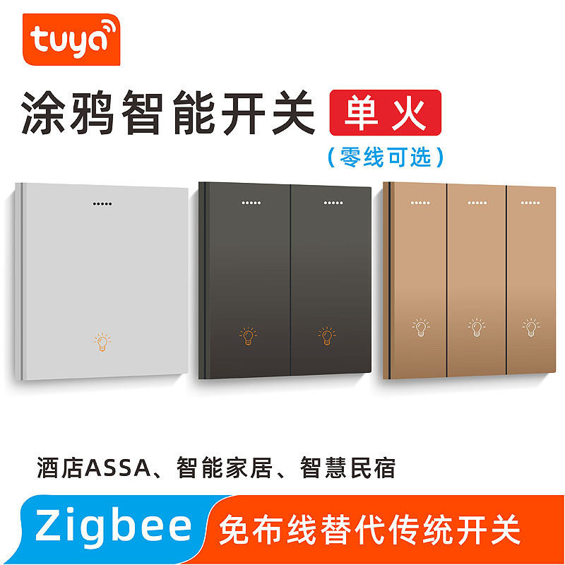 涂鸦zigbee智能无线开关强电单火20A磁宝持大功率小米家语音控制