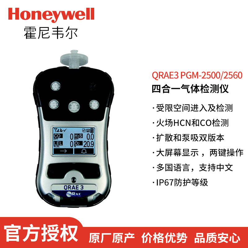 美国华瑞QRAE 3 四合一气体检测仪PGM-2500 PGM-2500D便携
