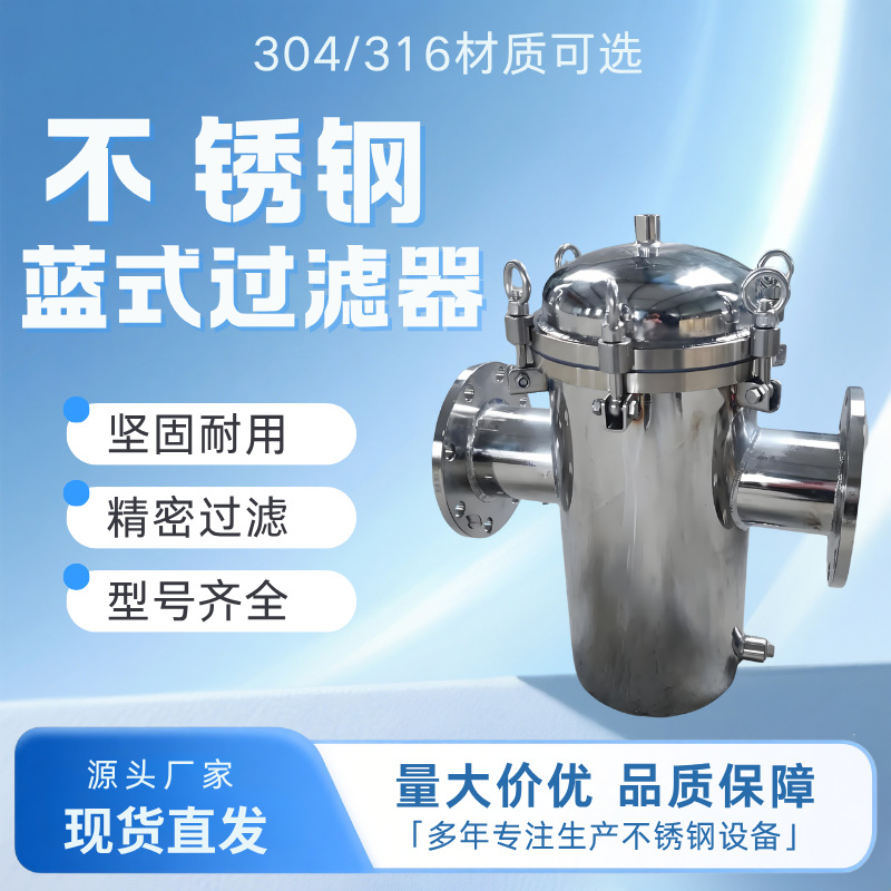 篮式过滤器不锈钢蓝式除污器快开直通式天然气污水管道毛发收集器