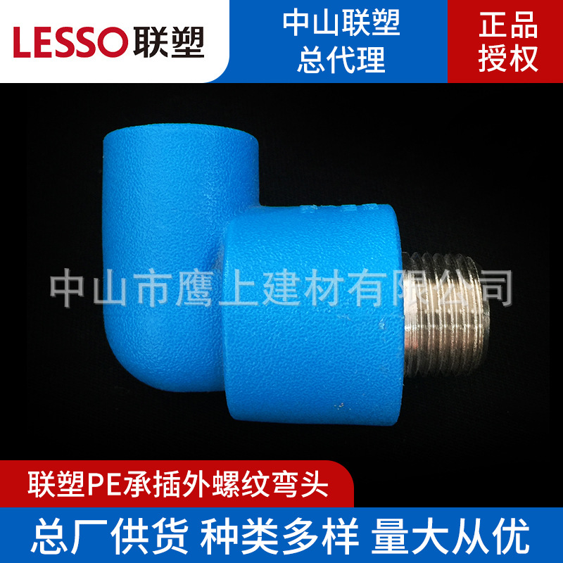 广东联塑正品-PE外螺纹弯头 20×1/2寸-75×2-1/2寸外牙弯接头