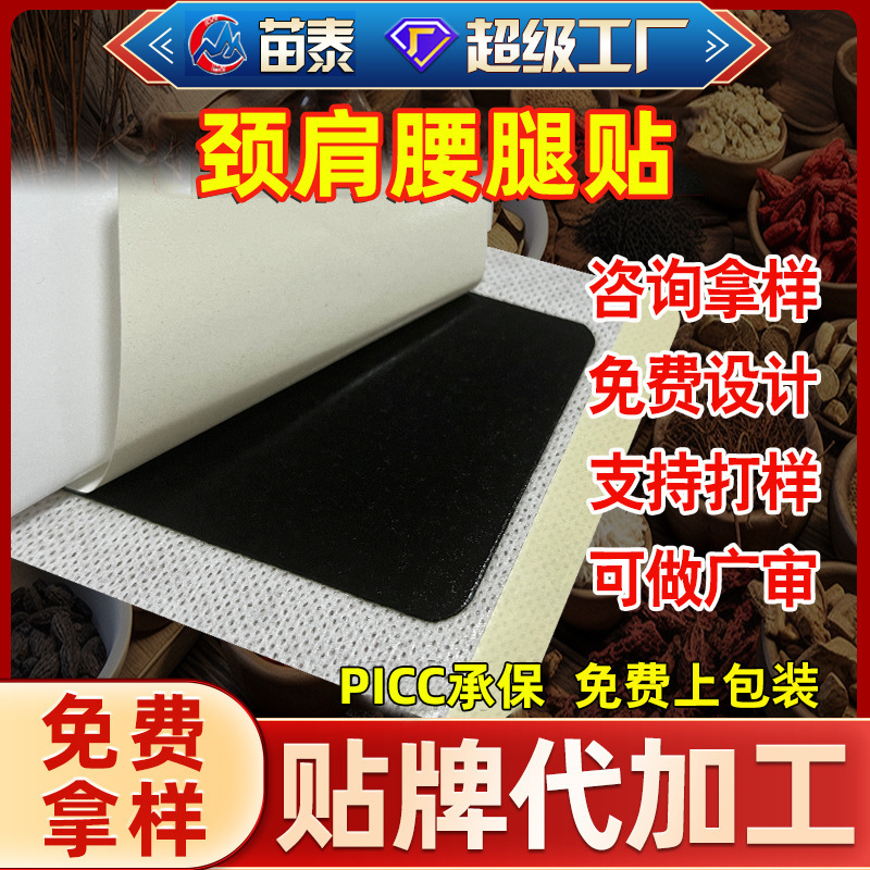 Guizhou Miao Medicine Old Black Ointment Runs Jianghu Stall Shoulder Perimeter Paste Cervical Vertebra Paste Lumbar Paste Knee Paste Paste Wholesale