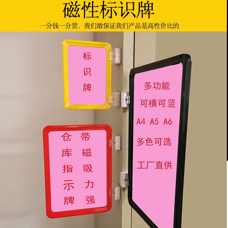 厂家仓库标识牌磁性abs框货架分类提示牌A6塑料牌物料标示分类牌