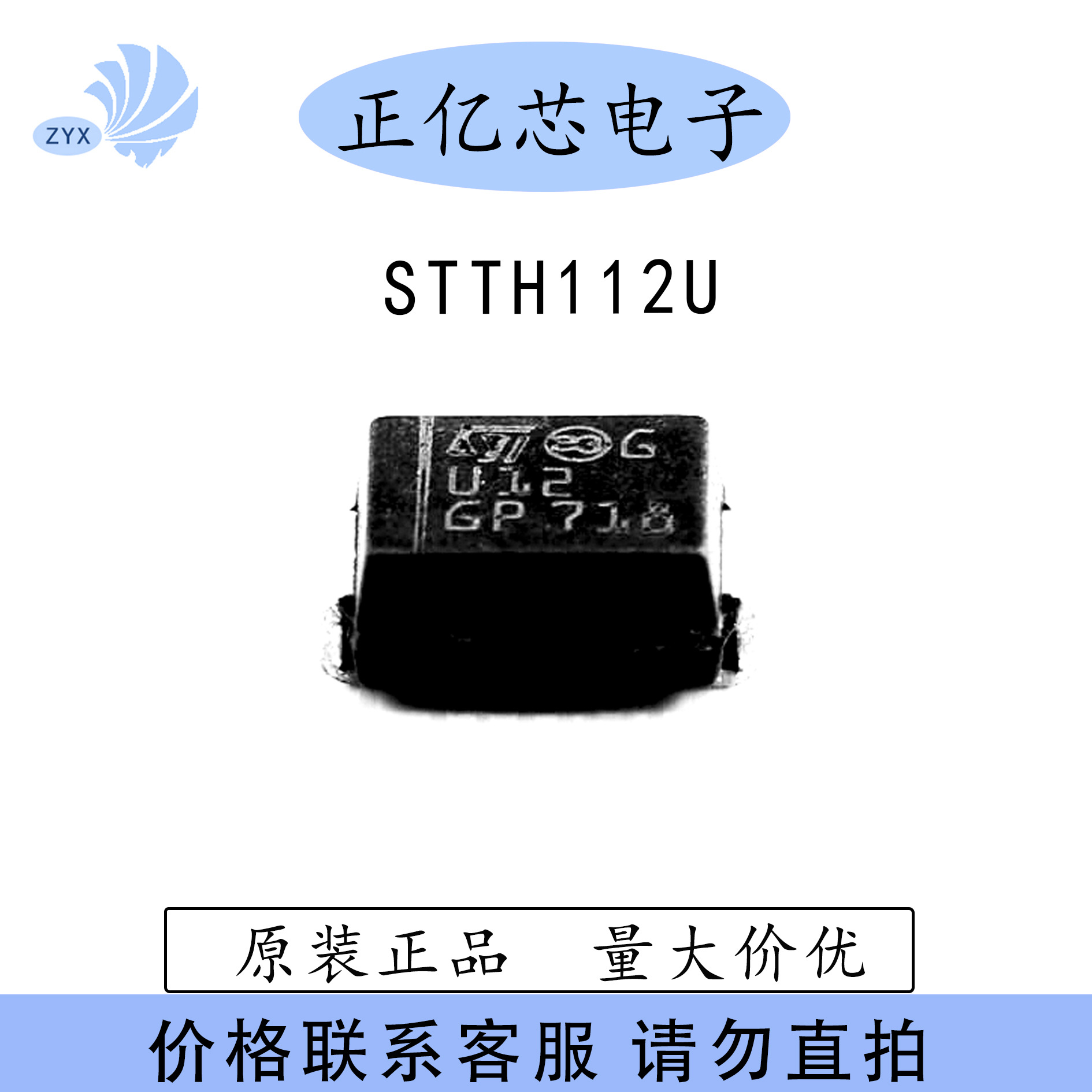 STTH112U 全新原装芯片IC 集成电路一站式电子元器件BOM配单