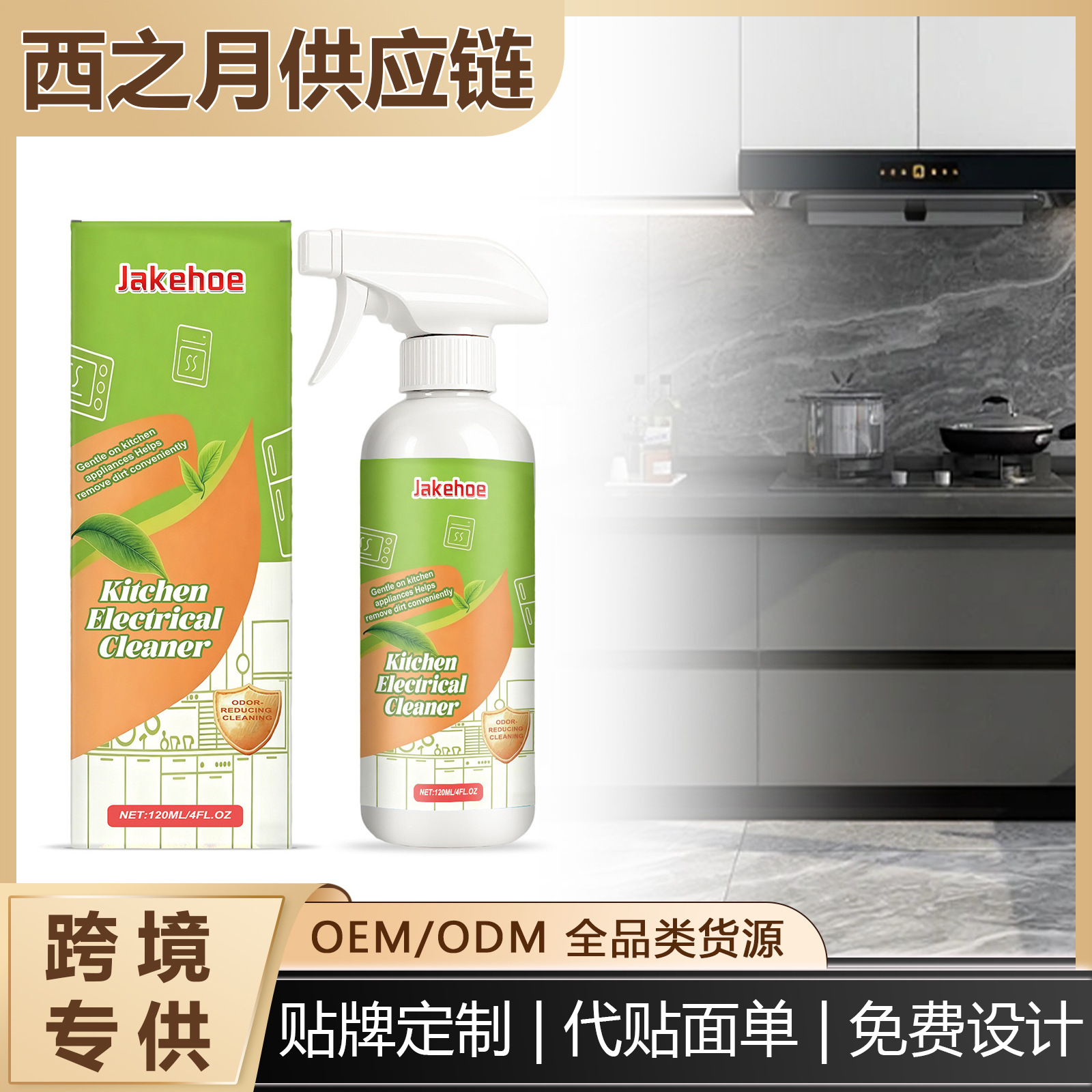 Cross-Border Jakehoe Household Appliance Cleaner, Kitchen and Bathroom Cleaning, Stain Removal, Polishing, Brightening, Care, and Fragrance