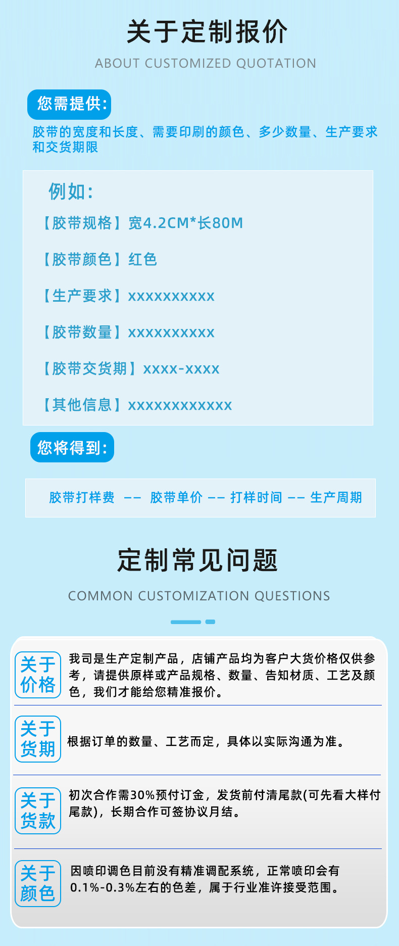 11关于定制报价