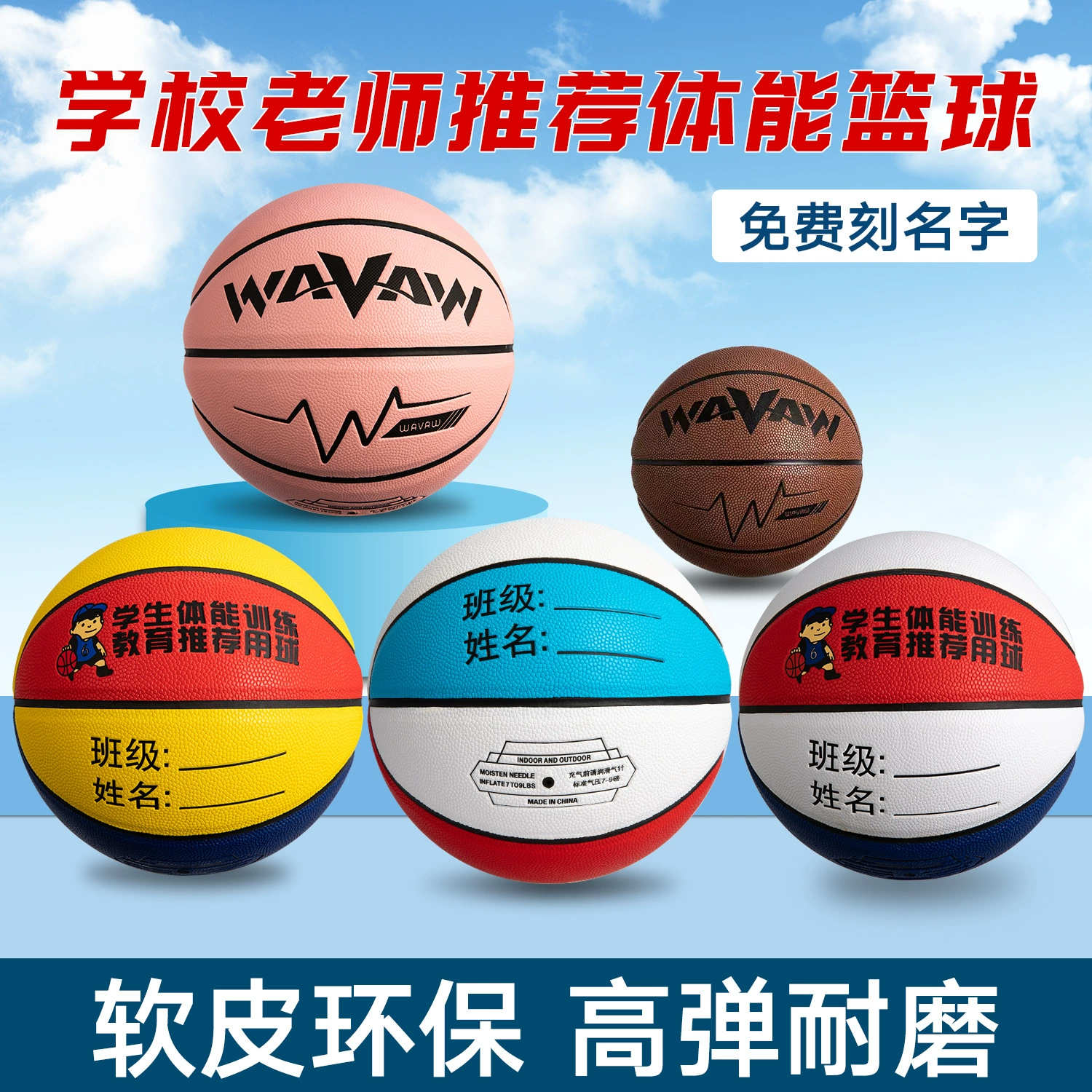 Баскетбольный мяч WAVAW №5 для детей в детском саду, баскетбольный мяч №7 из полиуретана для учащихся начальной и средней школы, баскетбольный мяч №4, женский баскетбольный мяч №6 с возможностью нанесения логотипа на заказ.
