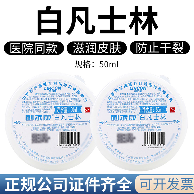包邮 利尔康白凡士林500ml护手霜50ml原料润滑手足干裂润唇膏