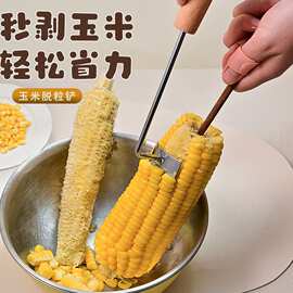 不锈钢玉米铲 家用厨房玉米刨快速脱粒剥粒器分离器玉米粒神器