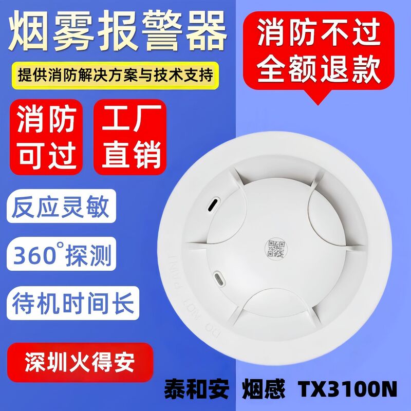 Taihean Smoke Alarm Tx3100N Replaces the 3100D Smoke Detector, New National Standard for Fire Protection Taihean Smoke Alarm Tx3100N Replaces the 3100D Smoke Detector, New National Standard for Fire Protection
