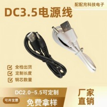 USB 转 DC3.5 电源线5V圆孔充电线 音箱台灯风扇供电线支持批发