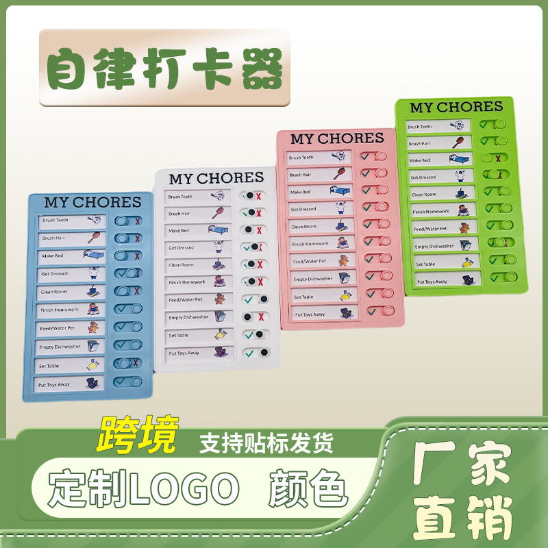 自律打卡器儿童小学生学习表好习惯养成计划本暑假任务时间神器表