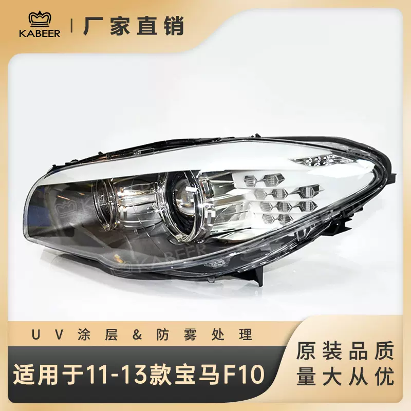 适用于11-13款宝马5系F10/F18大灯半总成 氙气大灯前大灯前照灯
