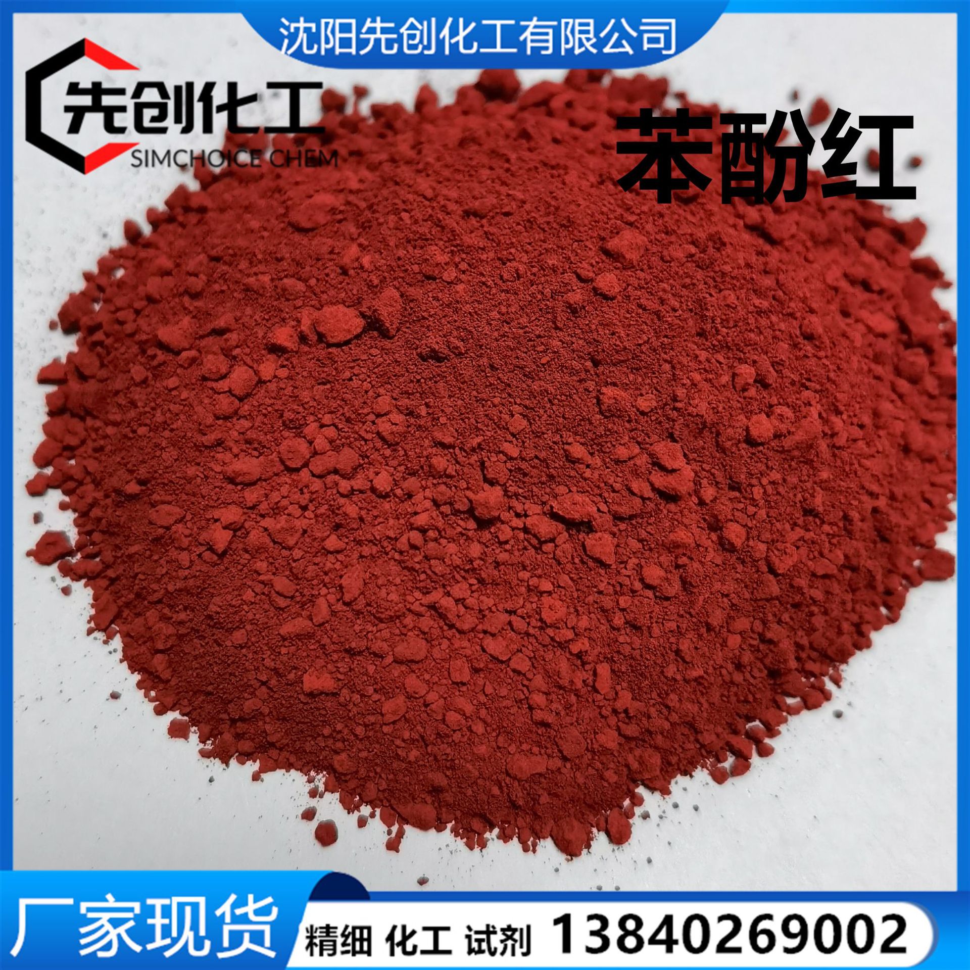 PAN试剂 1-(2-吡啶偶氮)-2-萘酚 85-85-8