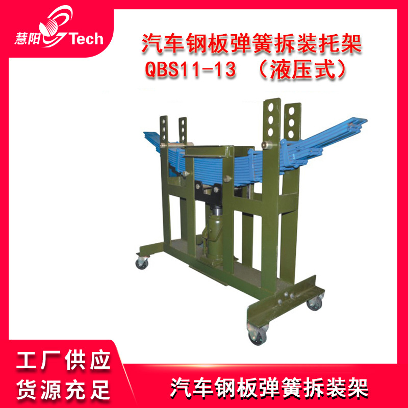 钢板弹簧拆装拆卸架拆装机分解QBS11-13 TSL-FJJ-2维修