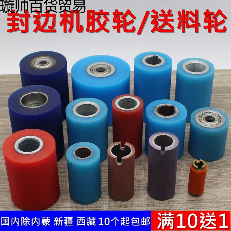 自动/手动封边机胶轮 跟踪轮 压料轮 封边机配件 硅胶轮
