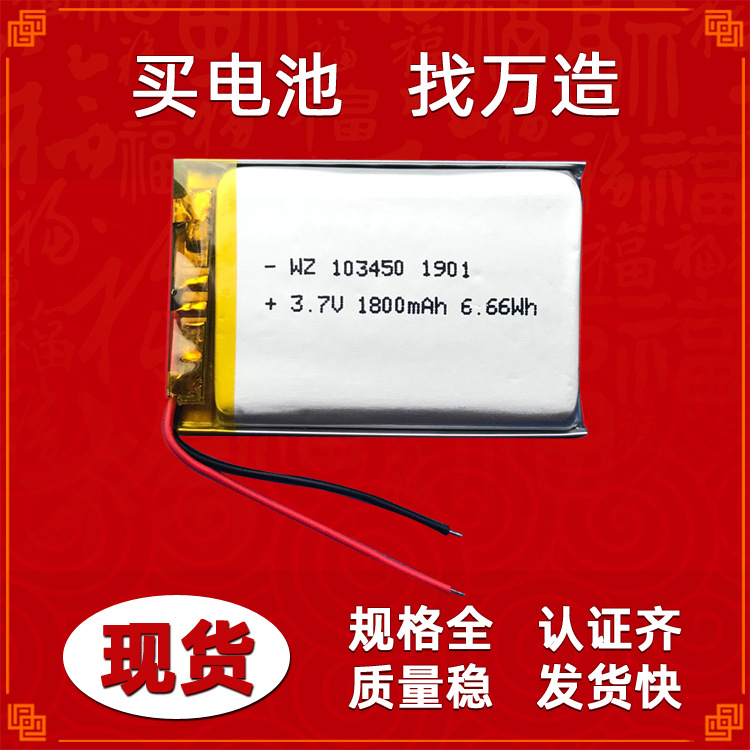 103450聚合物锂电池数码相机智能水杯洗脸器洁面仪3.7V充电电池