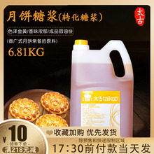太古转化糖浆烘焙月饼金黄糖浆枧水转换月饼大桶商用6.81kg