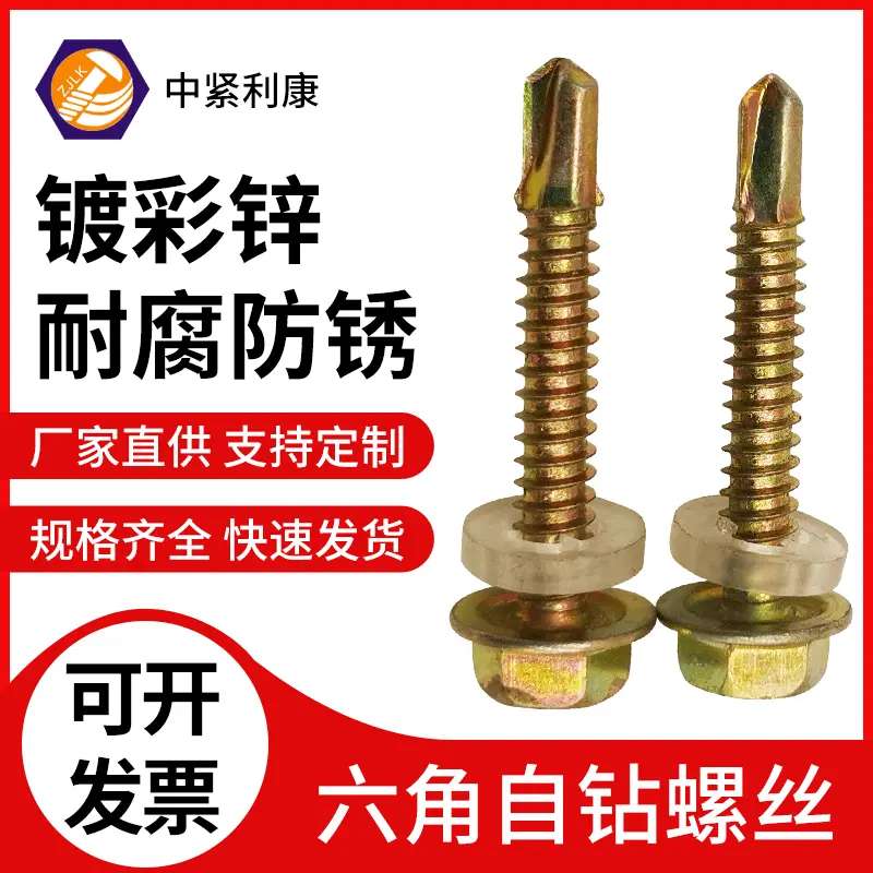 彩锌国标紧固件外六角自攻螺丝厂家钻尾燕尾丝自攻螺丝钉自钻螺栓