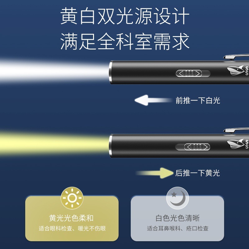 迷你便携检测笔黄白双光手电筒口腔眼科检查医用手电筒|undefined
