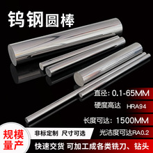 定制YG8硬质合金圆棒高硬度耐磨钨钢圆棒精磨碳化钨倒角钨钢圆棒