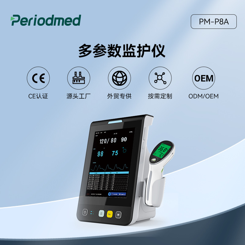 定制出口多参数监护仪厂家永康PM-P8A监测仪医院便携式心电监测仪