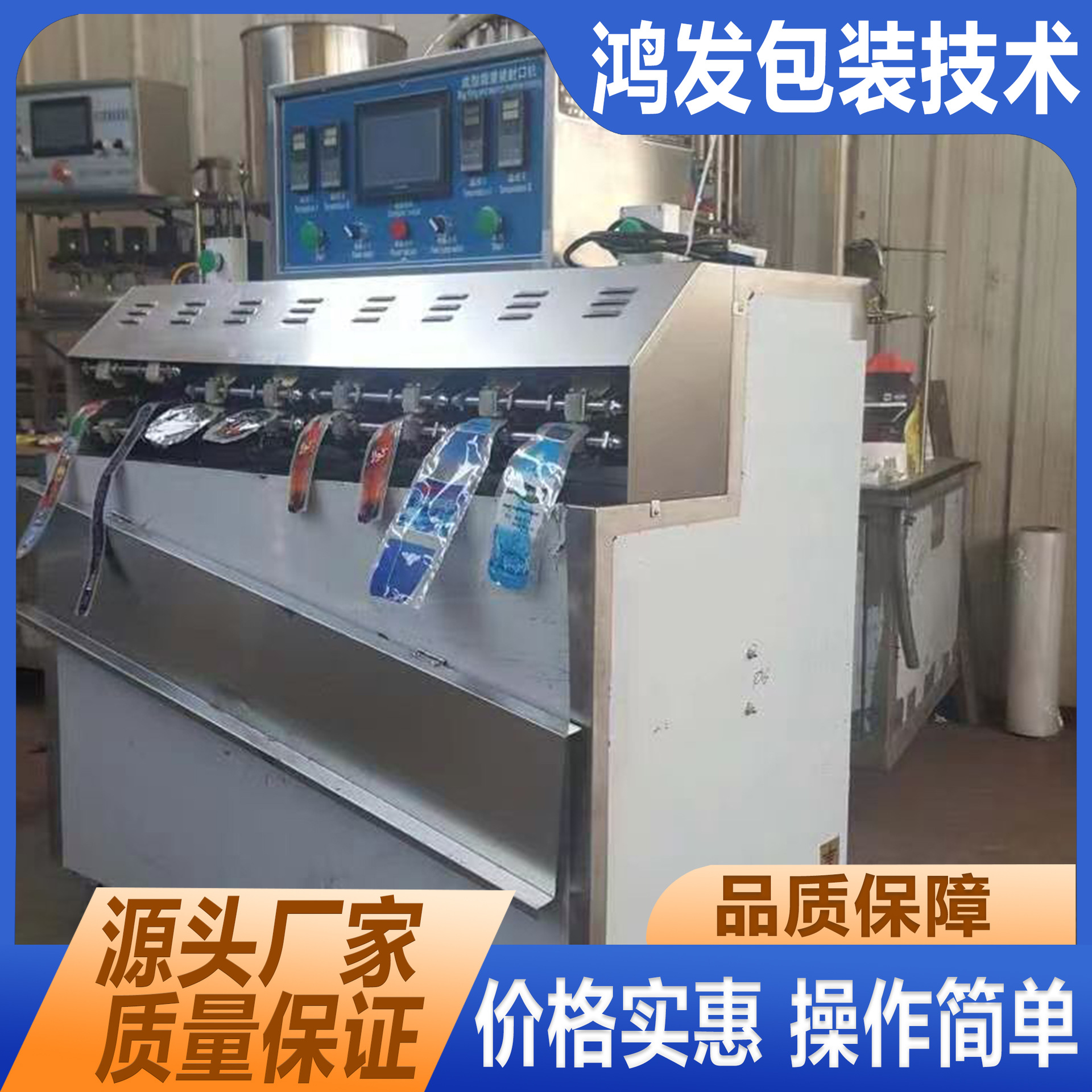 批发从优 供应HF-IE型全自动酱油醋袋装水包装机液体灌装封口机