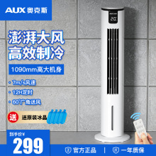 奥克斯空调扇家用冷风扇水冷塔扇冷风扇空调塔式冷风机F-ST45BGR