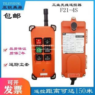 Yaru Yuding F21-4S Industrial Wireless Remote Control Micro Electric Hoist Lift Remote Control 6 Buttons 24V Remote Control