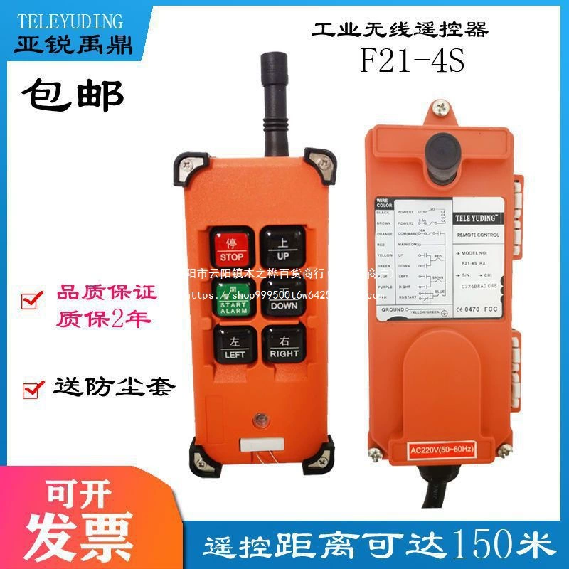 Yaru Yuding F21-4S промышленный беспроводной пульт дистанционного управления, микроэлектрическая лебедка, пульт дистанционного управления, 6 кнопок, 24 В, пульт дистанционного управления