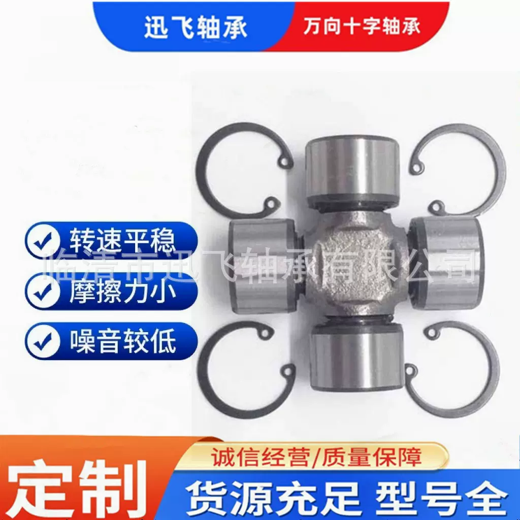 临清迅飞厂家供应万向节十字轴承高挡万向节