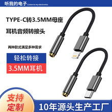 跨境手机耳机转接头TYPE-C转3.5MM音频线耳机转换器接头DAC转接头