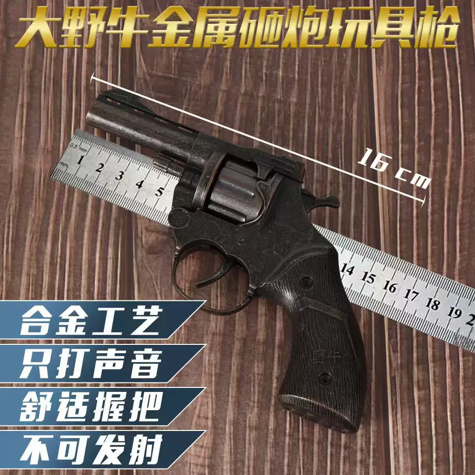 新品左轮野牛砸炮枪批发合金打响不可发射玩具枪8090怀旧手枪模型