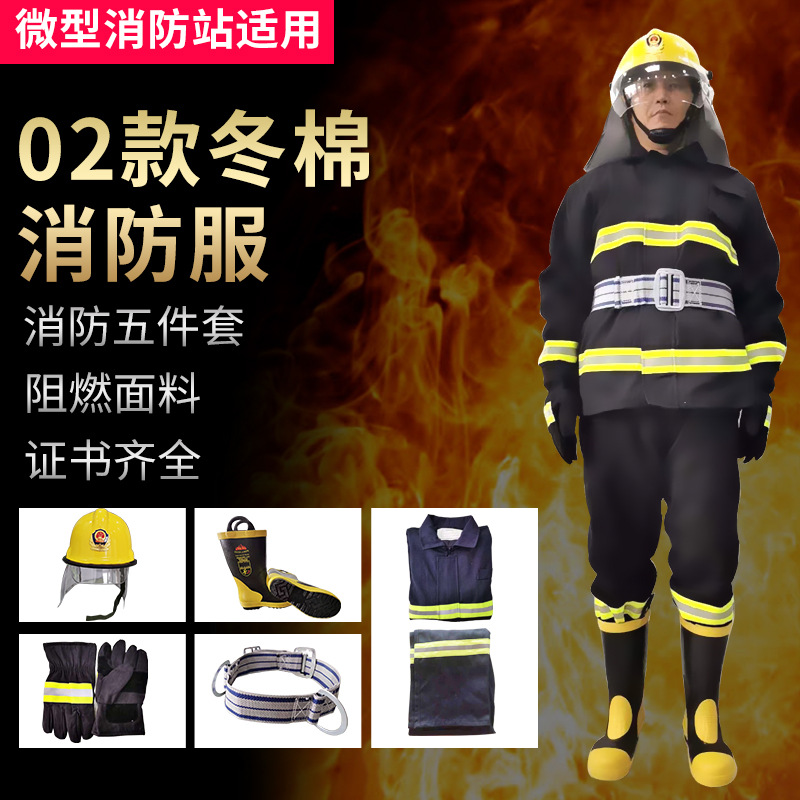 02款消防战斗服冬棉款灭火应急救援服装分体式阻燃消防服五件套