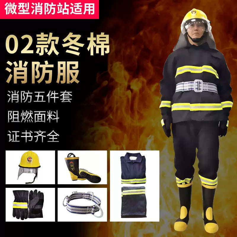 02款消防战斗服冬棉款灭火应急救援服装分体式阻燃消防服五件套