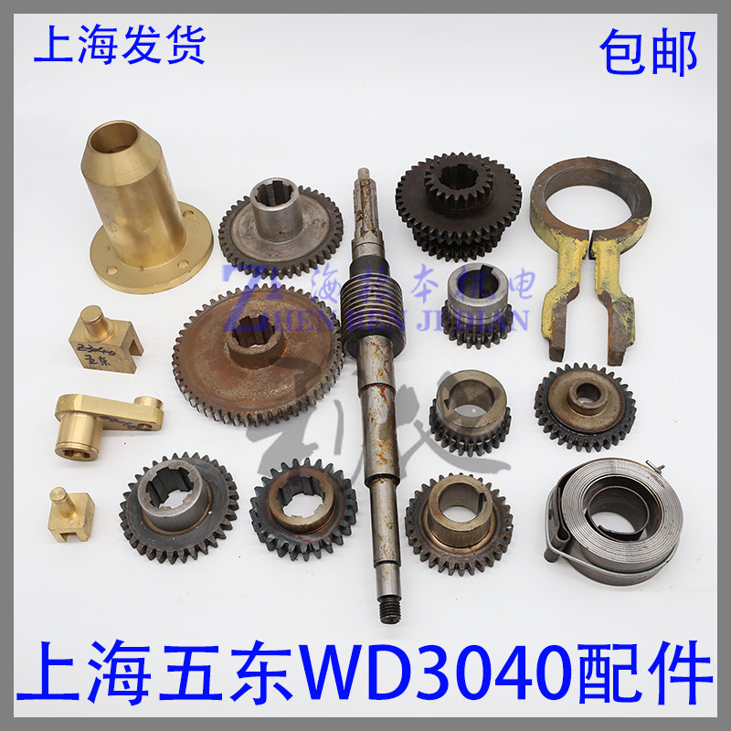 五东WD3040*12摇臂钻床第五机床厂齿轮铜拔叉蜗杆弹簧配件