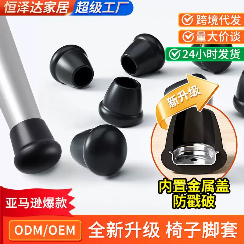 跨境静音椅子脚套保护地板防滑内置金属防刮桌椅脚套凳子硅胶脚垫