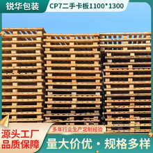 厂家批发二手CP7木托托盘1100*1300化工托盘 仓库物流叉车板卡板