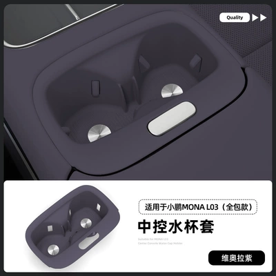 Suitable for 26 models of: Anti-slip mat - 26-models-of-xpeng-mona-l03-central-console-cup-holder-covers-full-coverage-viola-purple