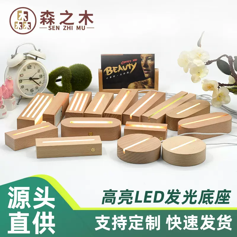 榉木发光灯座小夜灯底座亚克力木质LED实木长方形充电池灯饰底座