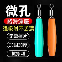 路滑漂漂座微小孔硅胶旋转漂座浮漂座免挡片远投海洋路亚矶钓滑漂