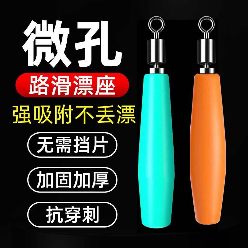 路滑漂漂座微小孔硅胶旋转漂座浮漂座免挡片远投海洋路亚矶钓滑漂|undefined