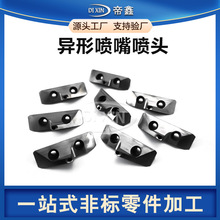 点胶机喷头不锈钢喷嘴加工喷淋喷雾喷油喷砂零部件热熔胶机喷嘴