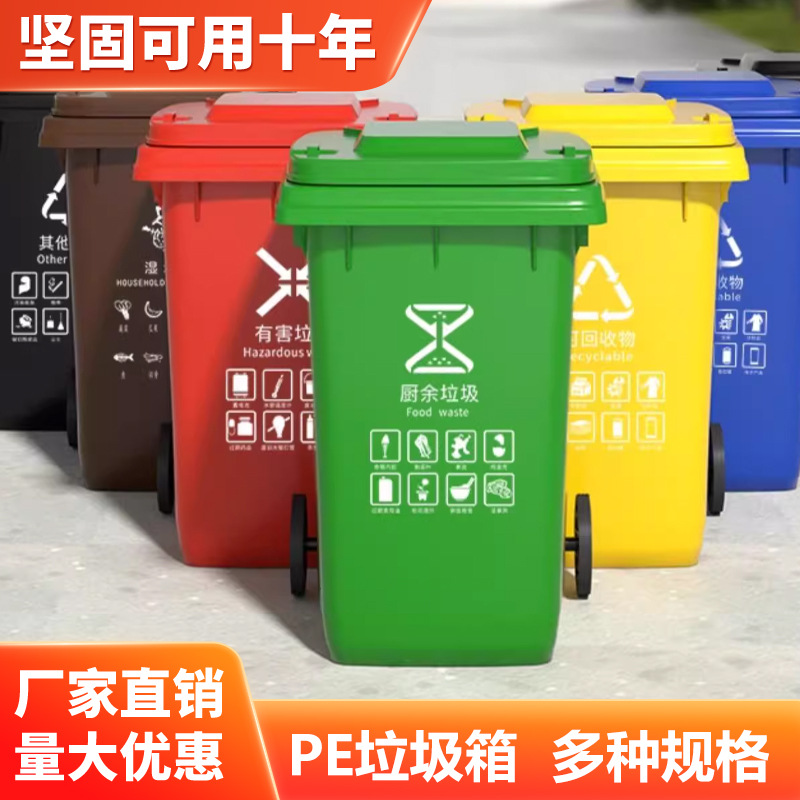 PE垃圾桶垃圾箱 户外环卫分类垃圾桶 双轮挂车小区分类塑料垃圾桶