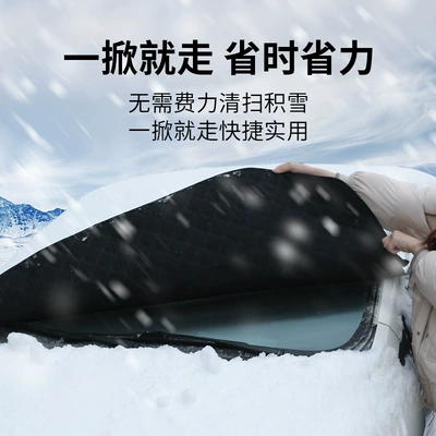 Car snow shield, snow cover magnetic suction put