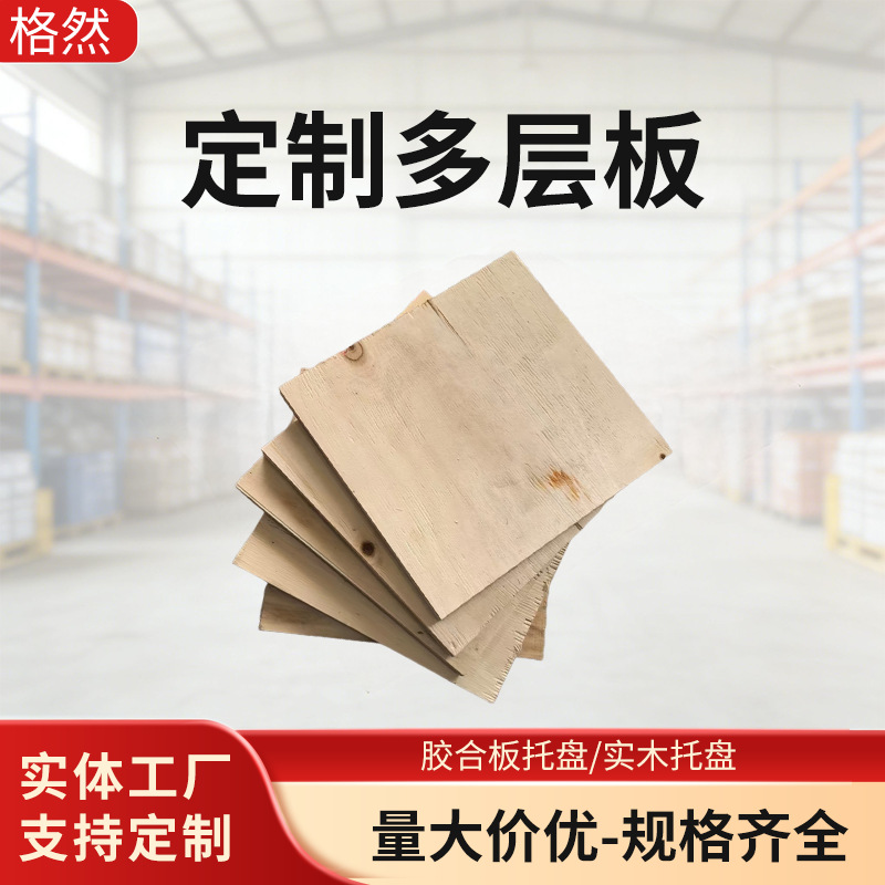 多层板厂家批发隔断厚度均匀阻燃胶合板吊顶版隔墙版规格齐全夹板
