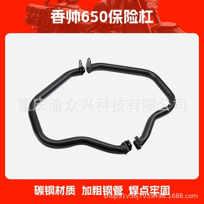 Suitable for Xiangshuai JOY250 Motorcycle bumper - xiang-shuai-650-bumper