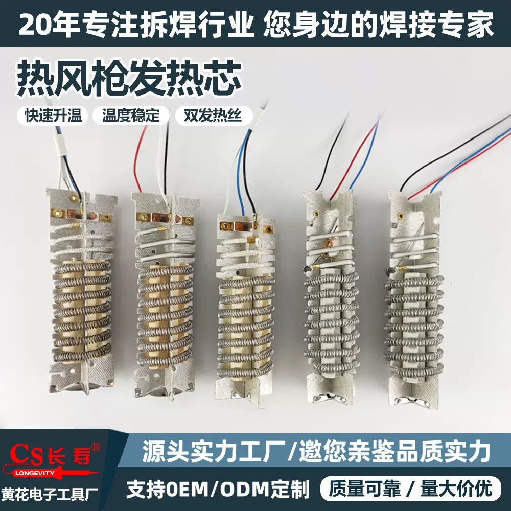 热风枪发热芯金云母高频陶瓷发热丝塑料焊枪风筒1300-2000W通用