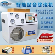 压屏机液晶屏幕压屏贴合一体机手机智能压盖板贴合除泡一体麦太保